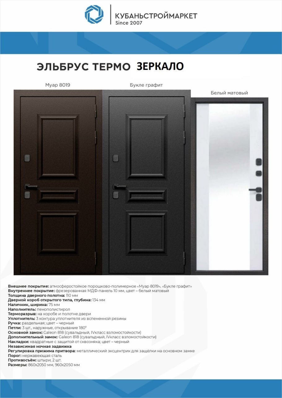 ЭЛЬБРУС термо муар 8019 зеркало